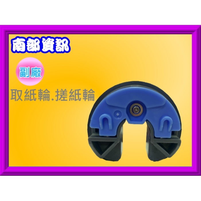 南部資訊【附發票】Epson L8050 /L18050 取紙輪/搓紙輪/皮輪/分頁輪-規格圖6