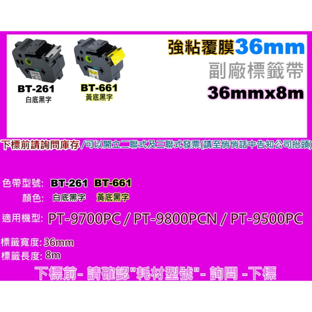 南部資訊【強黏膠/36mm】限時促銷PT-9600/9700/9800護貝標籤帶TZe-261/TZe-661-細節圖4