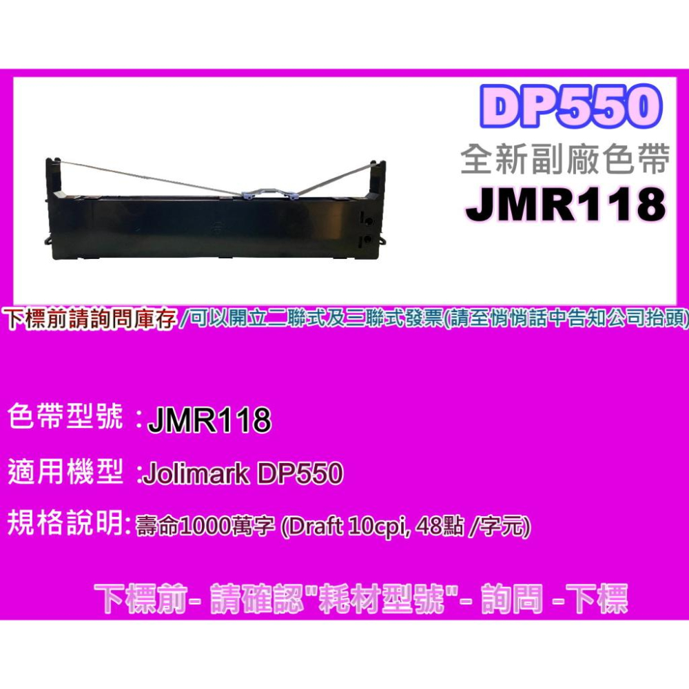 南部資訊【附發票】Jolimark映美 DP350 相容色帶 JMR120/ 另售JMR120 全新內帶-細節圖2