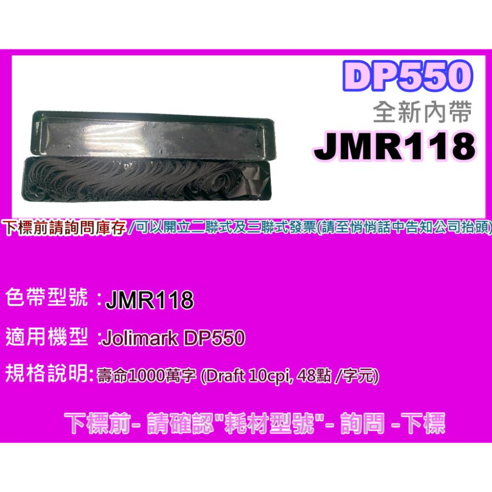 南部資訊【附發票】Jolimark映美 DP350 相容色帶 JMR120/ 另售JMR120 全新內帶-細節圖4