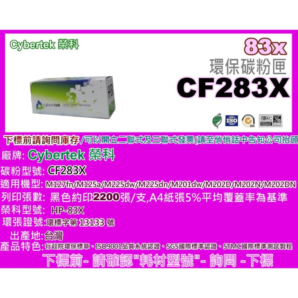 南部資訊CyberTeK榮科M202d/M202n/M202dn/M225dn/M225dw環保匣CF283X/83X-細節圖2