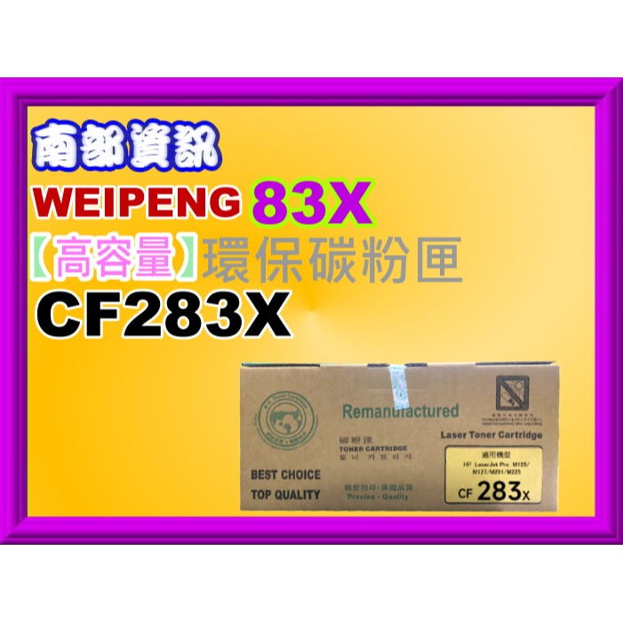 南部資訊CyberTeK榮科M202d/M202n/M202dn/M225dn/M225dw環保匣CF283X/83X-細節圖3