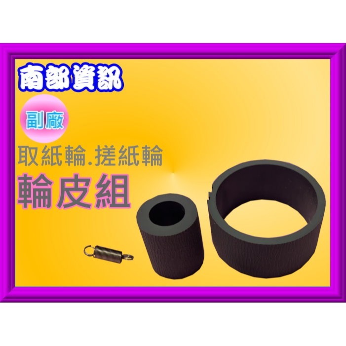 南部資訊【附發票】L120/L220/L310/L350/L355/L360/L385/L455 取紙輪桿+分頁器組-細節圖5