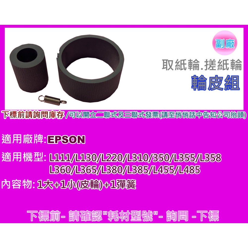 南部資訊【附發票】L120/L220/L310/L350/L355/L360/L385/L455 取紙輪桿+分頁器組-細節圖6