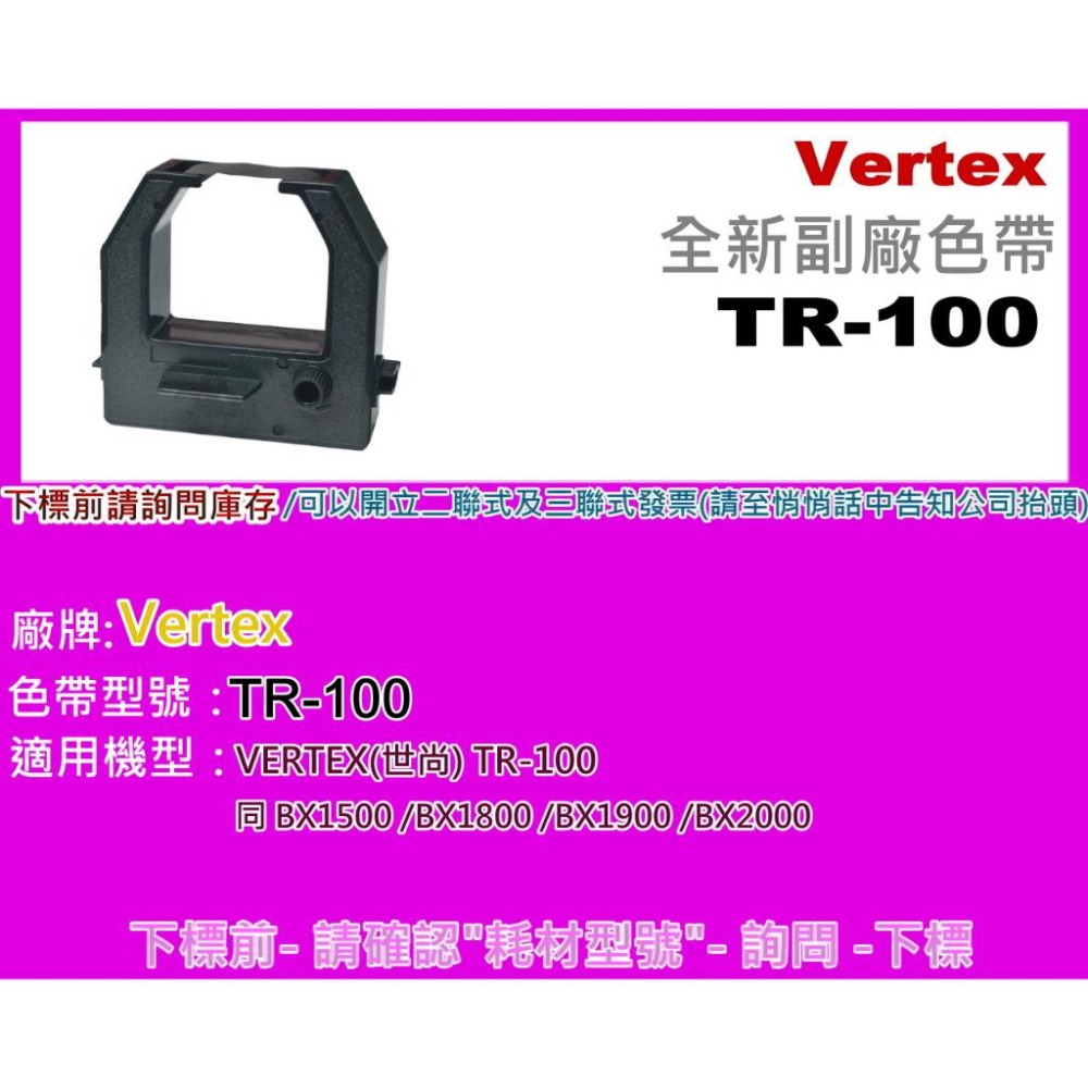 南部資訊 Vertex世尚 TR-100打卡鐘色帶/同 BX1500/BX1800/BX1900/BX2000-細節圖2