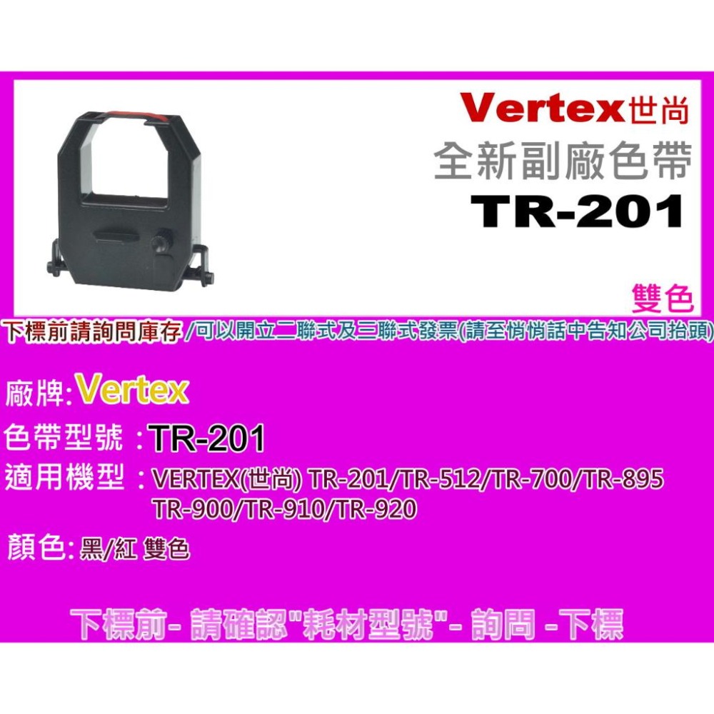 南部資訊【附發票】Vertex 世尚TR-201/TR 201六欄位微電腦打卡鐘 雙色色帶-細節圖2