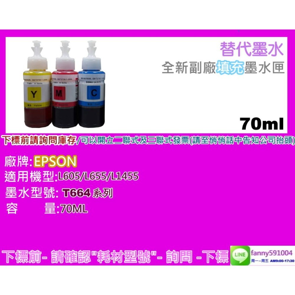 南部資訊【附發票】L605/L655/L1455 副廠填充墨水-細節圖2