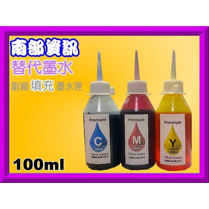 南部資訊【附發票】L605/L655/L1455 副廠填充墨水-細節圖3