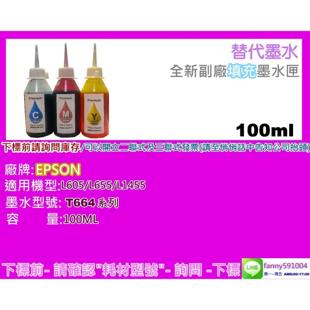 南部資訊【附發票】L605/L655/L1455 副廠填充墨水-細節圖4