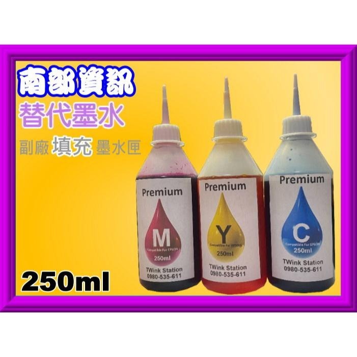 南部資訊【附發票】L605/L655/L1455 副廠填充墨水-細節圖5