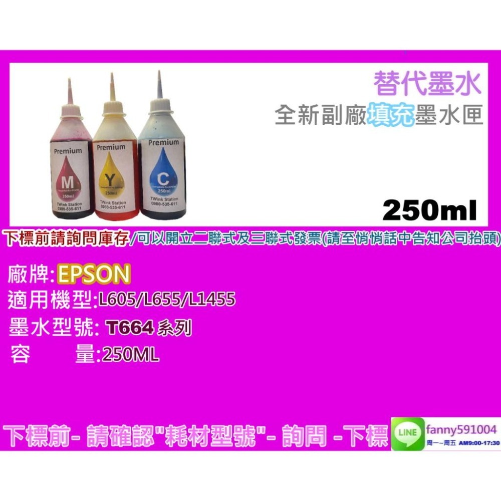 南部資訊【附發票】L605/L655/L1455 副廠填充墨水-細節圖6