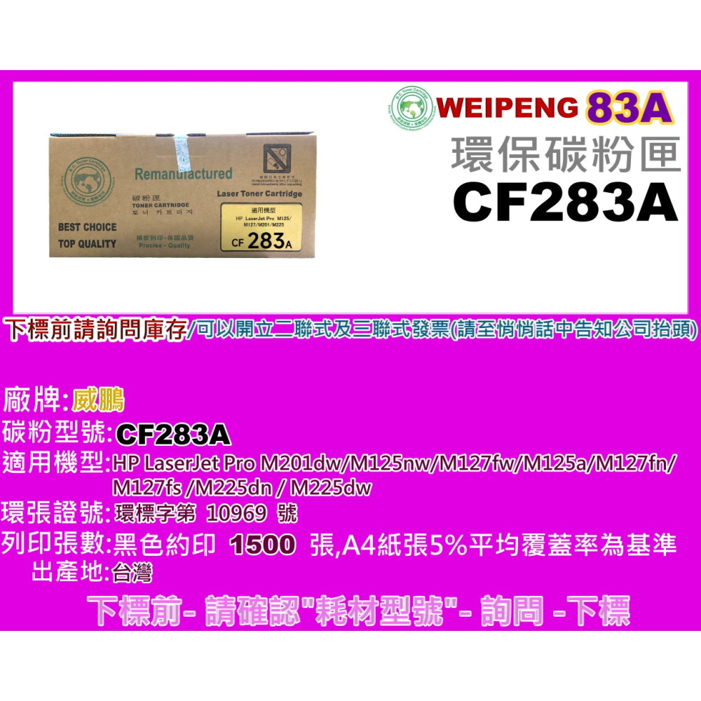 南部資訊(向日葵)M125a/M127fn/M201dw/M225dn/M225dw環保碳粉匣CF283A/83A-細節圖4