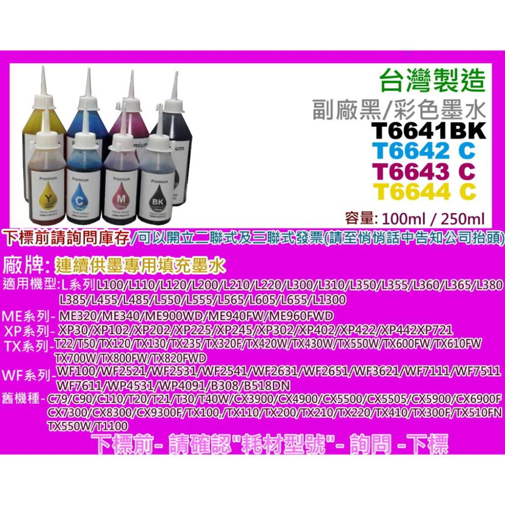 南部資訊【EPSON】L120/355/L360/L365/L455/L550/L555/L565/L1300副廠墨水-細節圖2