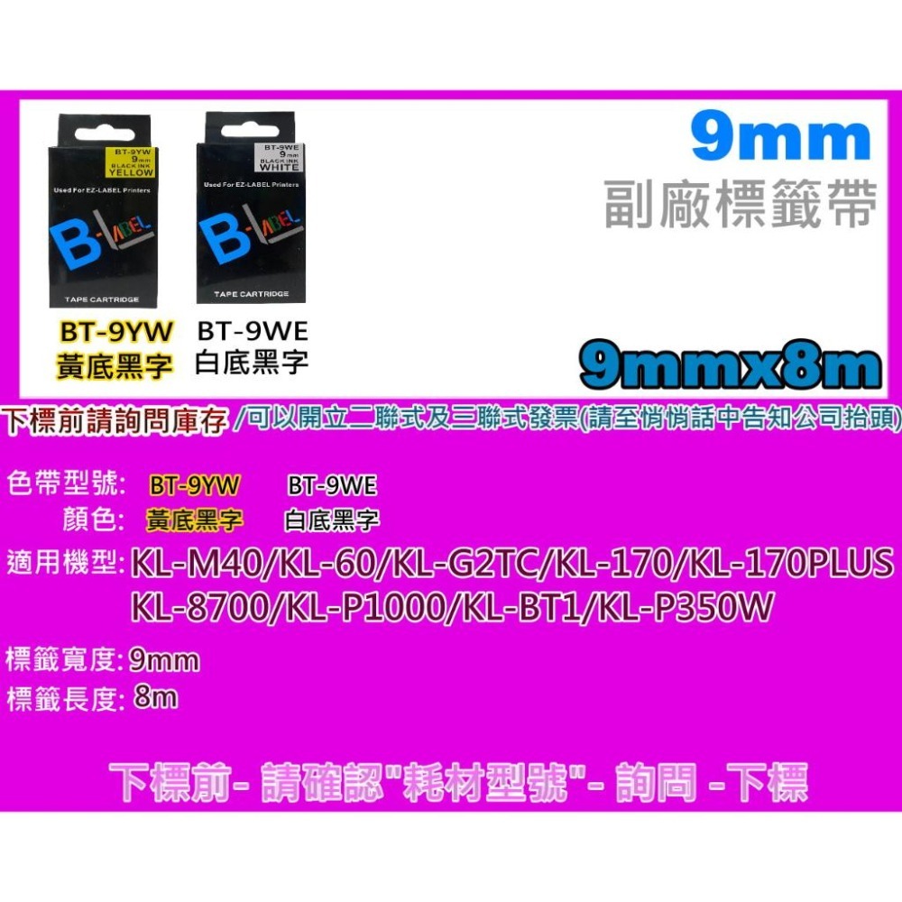 南部資訊【6mm.9mm.12mm】CASIO卡西歐KL-M40/KL-60/KL-8700/KL-170副廠標籤色-細節圖4