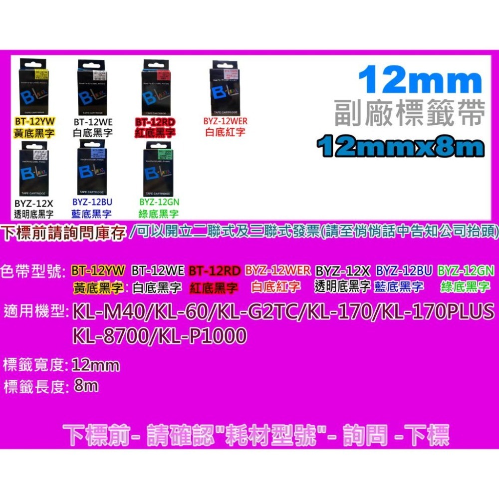 南部資訊【6mm.9mm.12mm】CASIO卡西歐KL-M40/KL-60/KL-8700/KL-170副廠標籤色-細節圖6