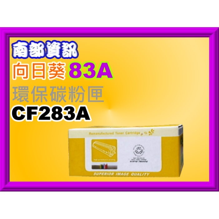 南部資訊CyberTek榮科M125a/M127fn/M201dw/M225dn環保匣CF283A/TT-HP-83-細節圖3