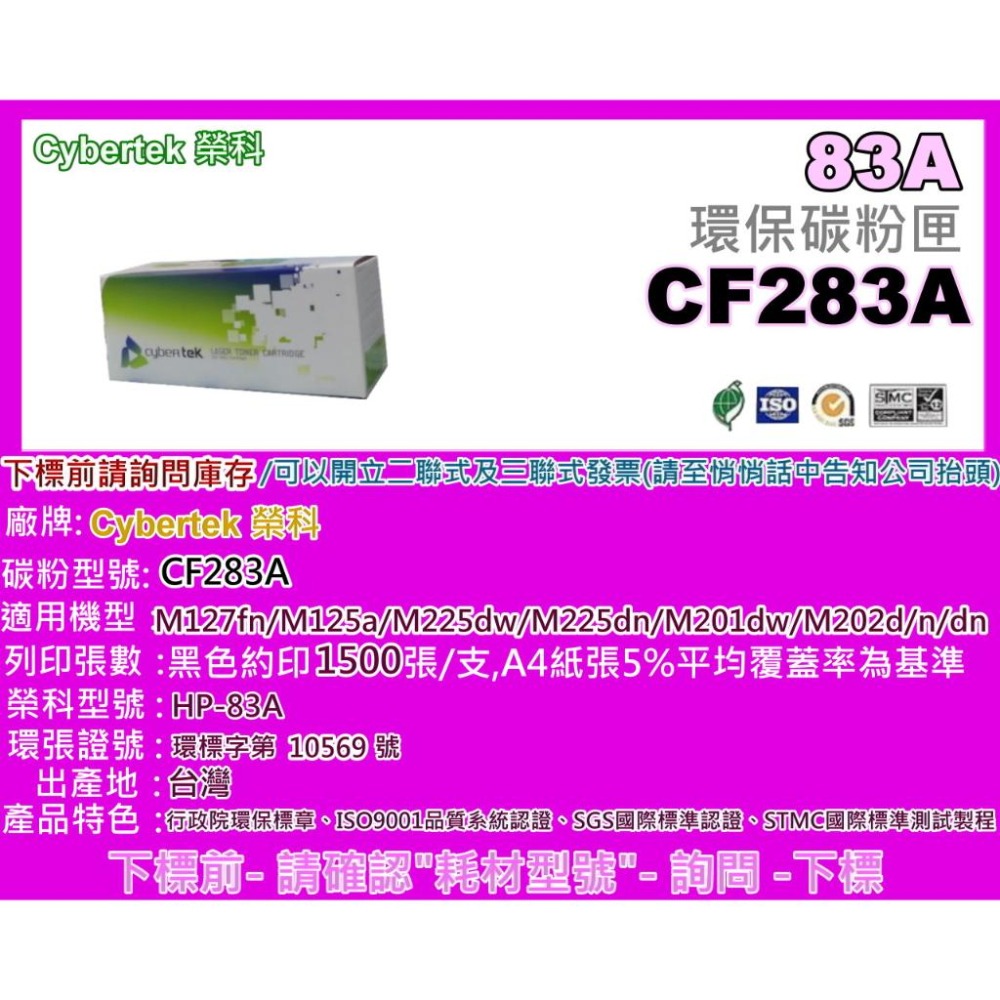 南部資訊CyberTek榮科M125a/M127fn/M201dw/M225dn環保匣CF283A/TT-HP-83-細節圖2