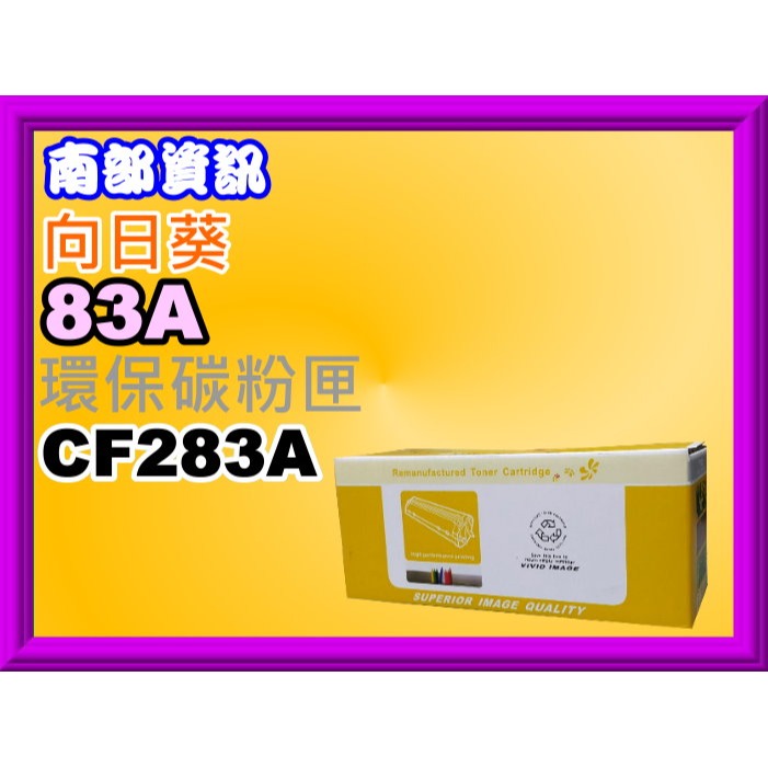 南部資訊CyberTek榮科M125a/M127fn/M201dw/M225dn環保匣CF283A/TT-HP-83-細節圖3