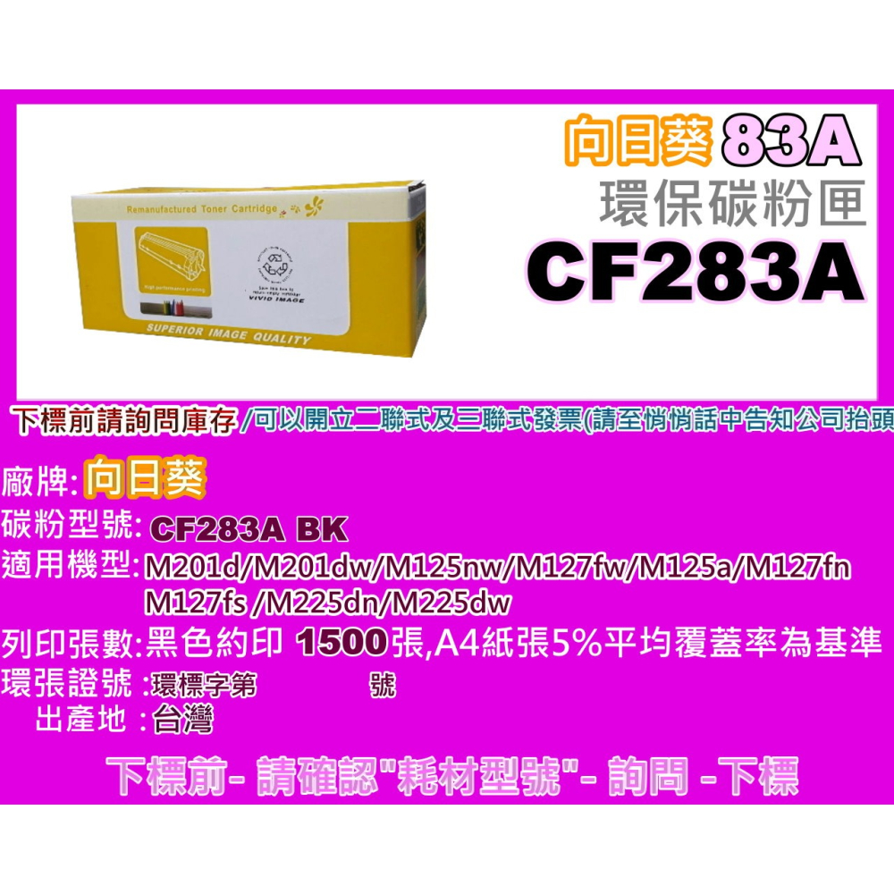 南部資訊CyberTek榮科M125a/M127fn/M201dw/M225dn環保匣CF283A/TT-HP-83-細節圖4