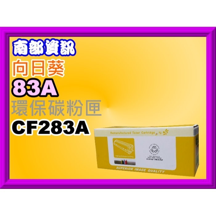 南部資訊CyberTek榮科M125a/M127fn/M201dw/M225dn環保匣CF283A/TT-HP-83-規格圖6