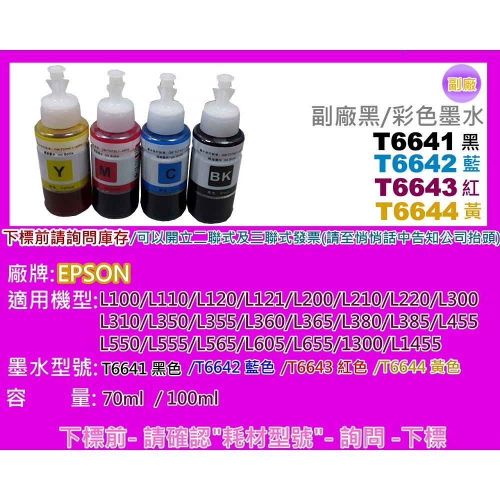 南部資訊L120/L220/L365/L350/L355/L455/L550/L605/L1300副廠墨水T6641-細節圖2