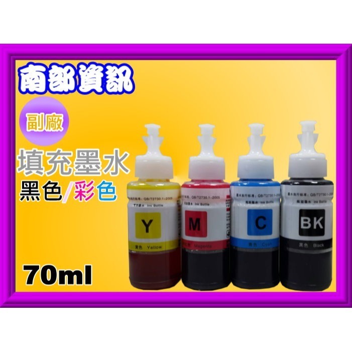 南部資訊L120/L220/L365/L350/L355/L455/L550/L605/L1300副廠墨水T6641-規格圖2