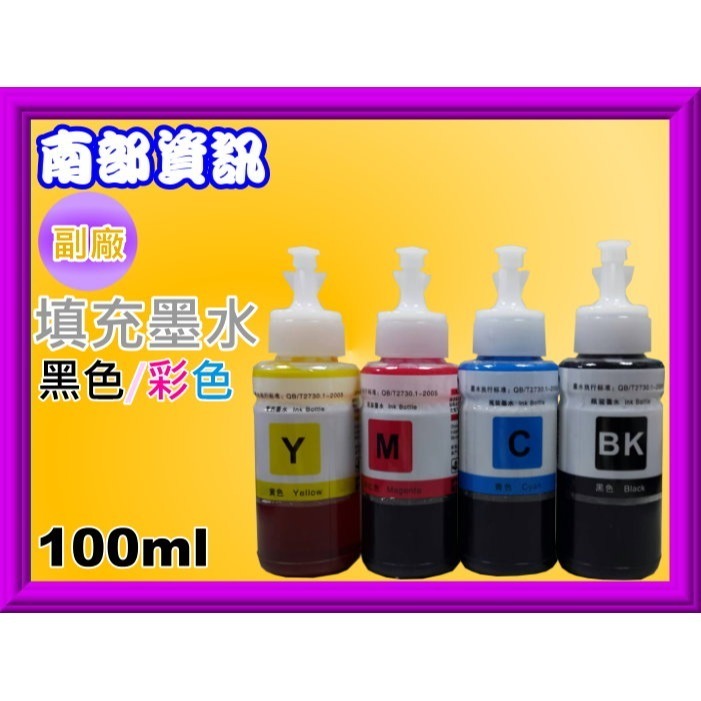 南部資訊L120/L220/L365/L350/L355/L455/L550/L605/L1300副廠墨水T6641-規格圖2