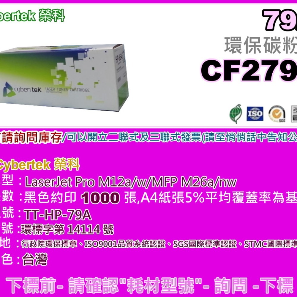 南部資訊【附發票】Cybertek榮科M12a/M12w/M26a/M26nw環保碳粉匣CF279A/79A-細節圖2