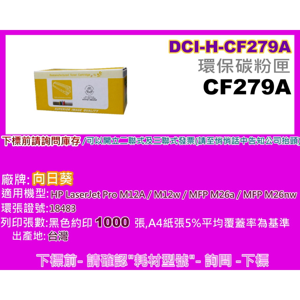 南部資訊【附發票】Cybertek榮科M12a/M12w/M26a/M26nw環保碳粉匣CF279A/79A-細節圖4