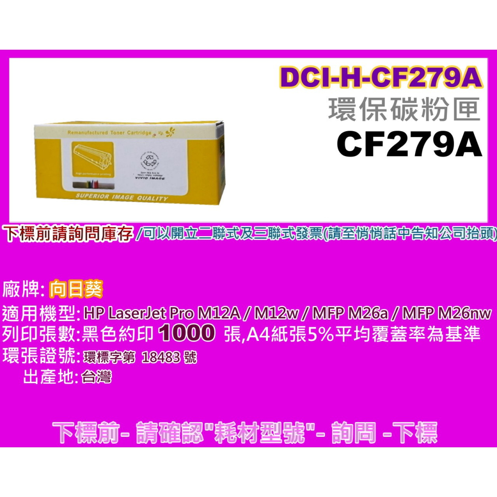南部資訊【附發票】Cybertek榮科M12a/M12w/M26a/M26nw環保碳粉匣CF279A/79A-細節圖4