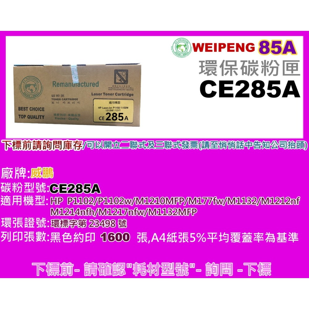 南部資訊【附發票/85A】Cybertek榮科P1102W/M1132/M1212nf環保匣CE285A/85A-細節圖6