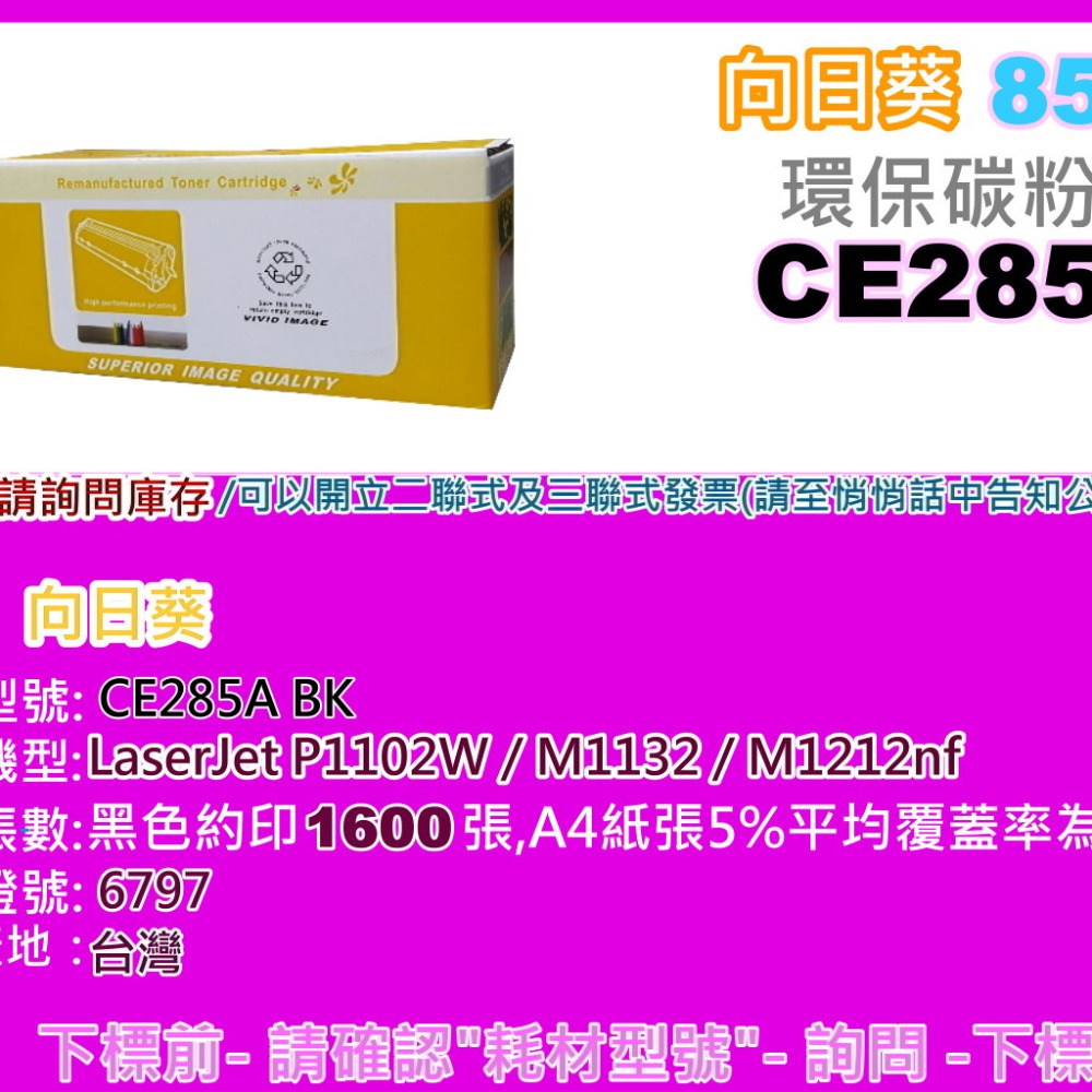 南部資訊【附發票/85A】Cybertek榮科P1102W/M1132/M1212nf環保匣CE285A/85A-細節圖4