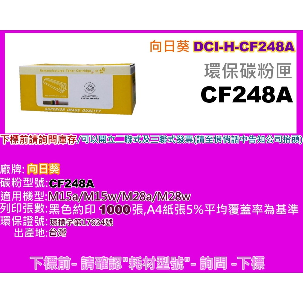 南部資訊【附發票/台灣製】向日葵M15a/M15w/M28a/M28w環保匣CF248A/48A-細節圖2