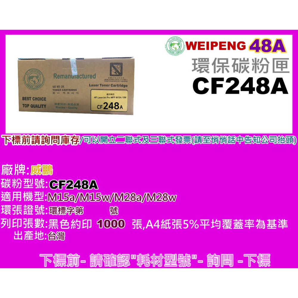 南部資訊【附發票/台灣製】向日葵M15a/M15w/M28a/M28w環保匣CF248A/48A-細節圖4