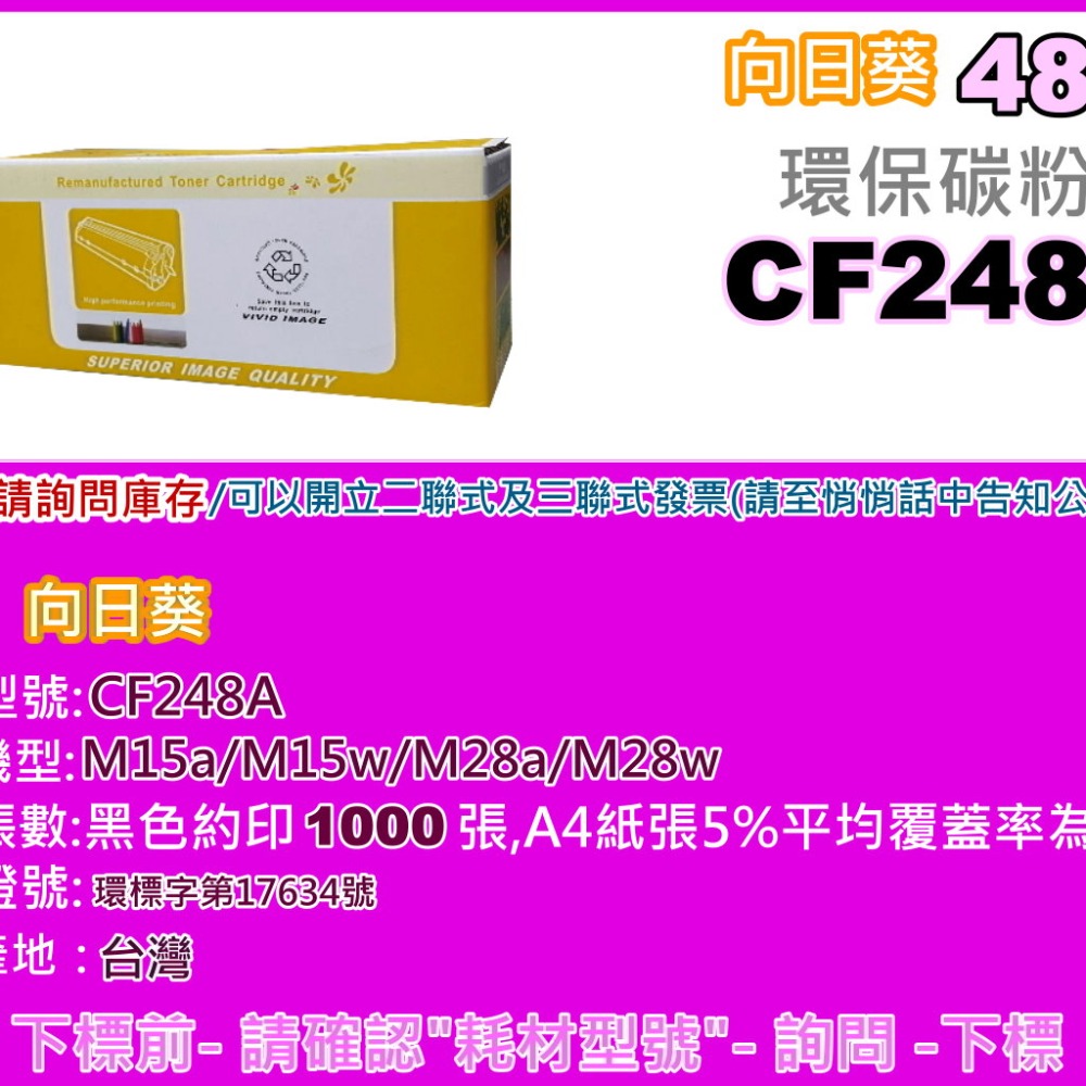 南部資訊【附發票】向日葵M15a/M15w/M28a/M28w環保匣CF248A/48A-細節圖2