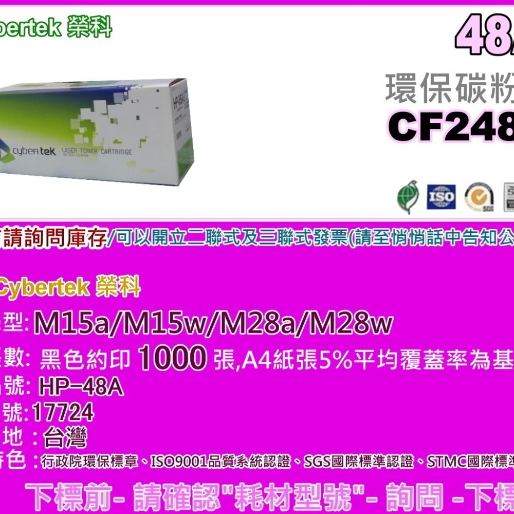 南部資訊【附發票】CyberTeK榮科 M15a/M15w/M28a/M28w環保匣CF248A/48A-細節圖2