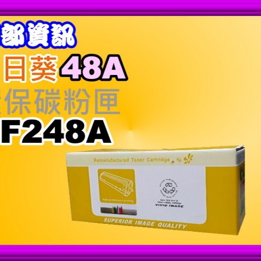 南部資訊【附發票】CyberTeK榮科 M15a/M15w/M28a/M28w環保匣CF248A/48A-細節圖3