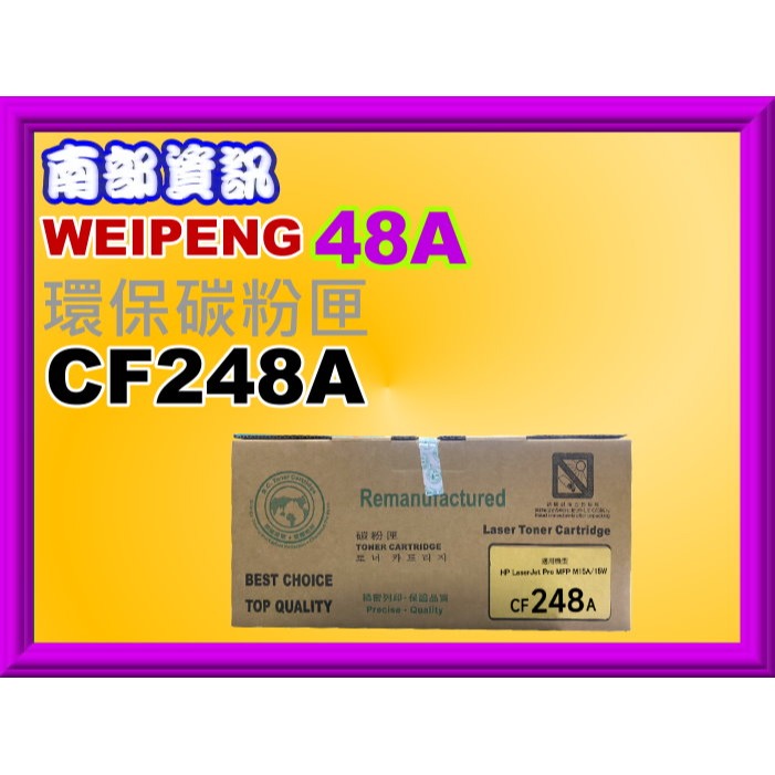 南部資訊【附發票】CyberTeK榮科 M15a/M15w/M28a/M28w環保匣CF248A/48A-規格圖6