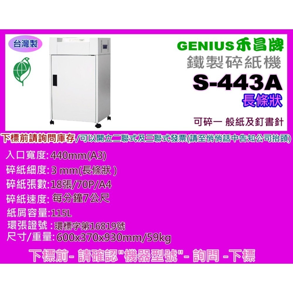 南部資訊【附發票/免運/台灣製】GENIUS和昌牌C-443A短碎狀碎紙機/可碎釘書機/3.8x35mm/S-443A-細節圖4