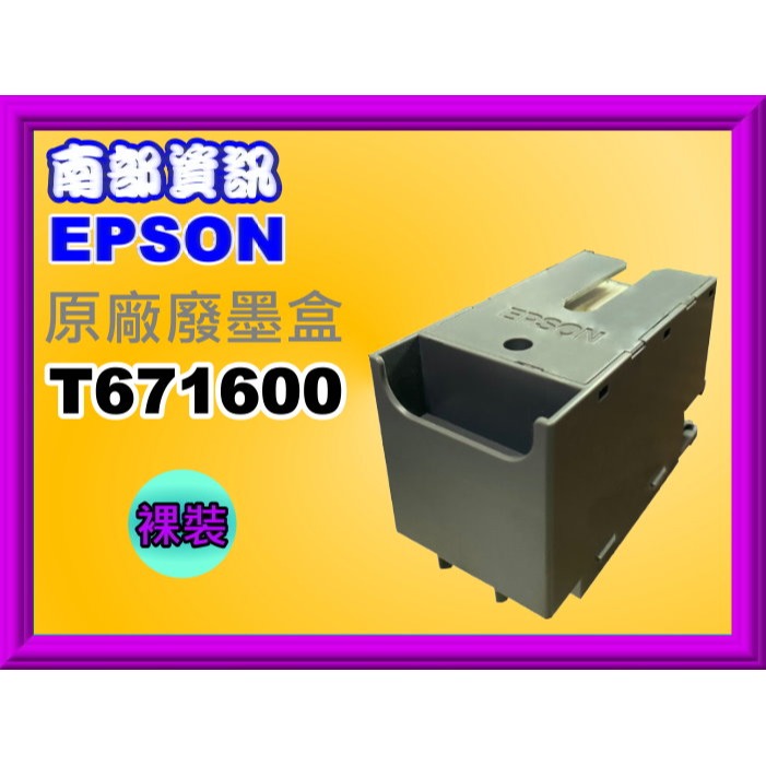 南部資訊【附發票】 Epson WF-C5290/WF-C5790/WF-M5799廢墨收集盒T6716/T671600-細節圖3