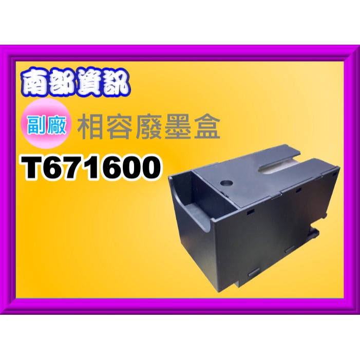 南部資訊【附發票】 Epson WF-C5290/WF-C5790/WF-M5799廢墨收集盒T6716/T671600-細節圖5