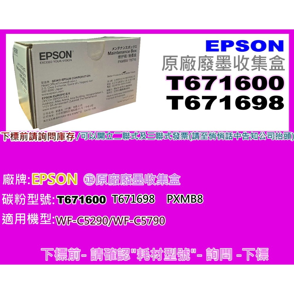 南部資訊【附發票】 Epson WF-C5290/WF-C5790廢墨收集盒T6716/T671600/PXMB8-細節圖2