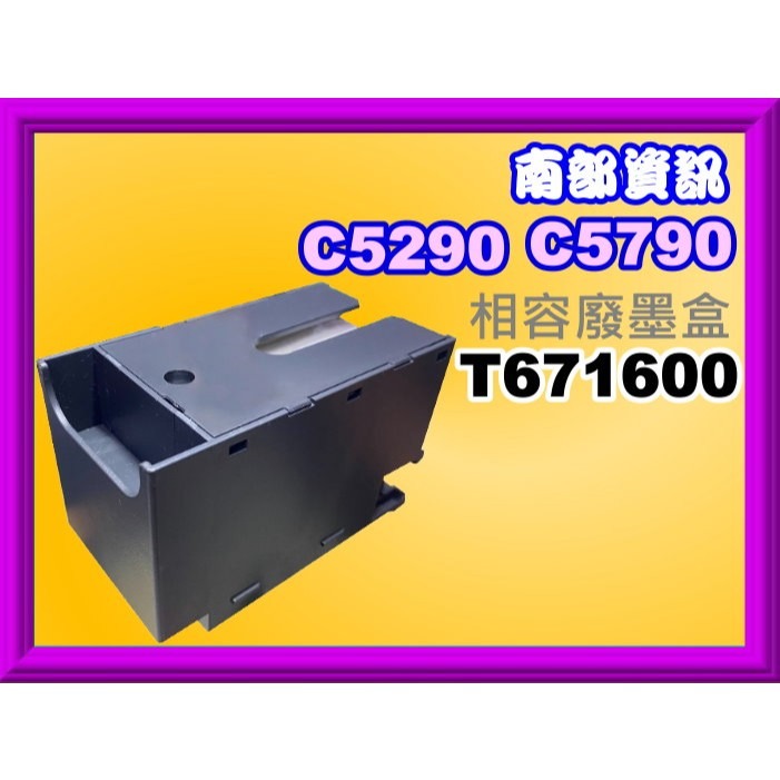 南部資訊【附發票】 Epson WF-C5290/WF-C5790廢墨收集盒T6716/T671600/PXMB8-細節圖5