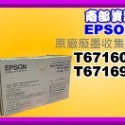 南部資訊【附發票】 Epson WF-C5290/WF-C5790/WF-M5799廢墨收集盒T6716/T671600-規格圖6