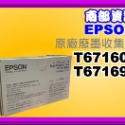 南部資訊【附發票】 Epson WF-C5290/WF-C5790廢墨收集盒T6716/T671600/PXMB8-規格圖6