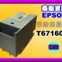 南部資訊【附發票】 Epson WF-C5290/WF-C5790廢墨收集盒T6716/T671600/PXMB8-規格圖6