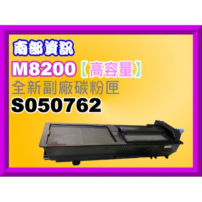 碳粉補給站【台灣製/附發票】 M8100DN/M8100DN環保碳粉匣S050762黑-細節圖3