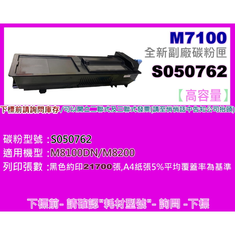 碳粉補給站【台灣製/附發票】 M8100DN/M8100DN環保碳粉匣S050762黑-細節圖4