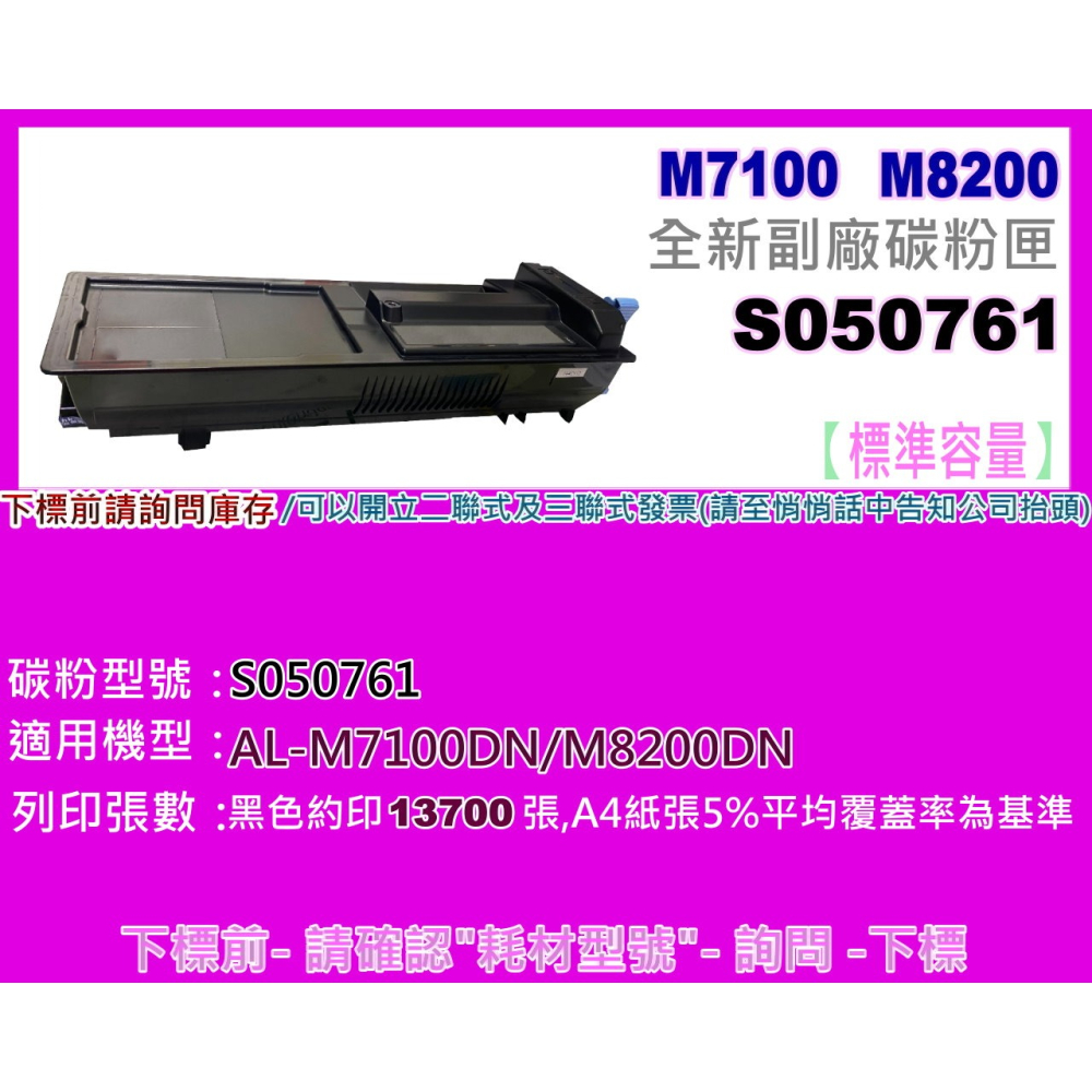 南部資訊【附發票/台灣製】 AL-M7100DN/M8200DN黑色環保碳粉匣 S050761-細節圖4