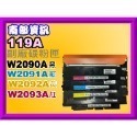 南部資訊【台灣製/附發票/119A】CLJ 150a/150nw/178nw環保匣W2090A~W2093A-規格圖4